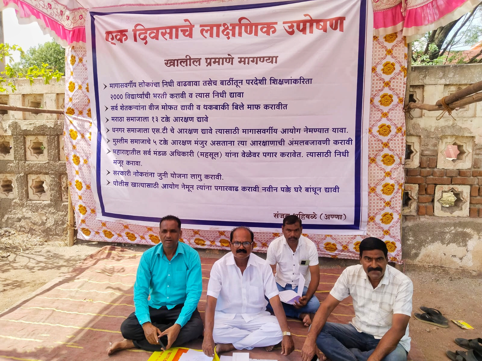 विविध मागण्यांसाठी फलटणमध्ये उपोषण
