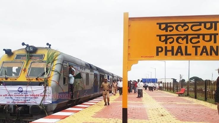 फलटण रेल्वे स्थानकाचा 'अमृत भारत स्थानक' योजनेत समावेश